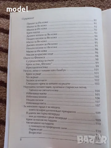 Еликсирът на вечната младост - Аня Янг, снимка 5 - Други - 49432901