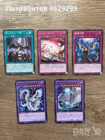 Yu-Gi-Oh! Карти, снимка 7 - Колекции - 52160473