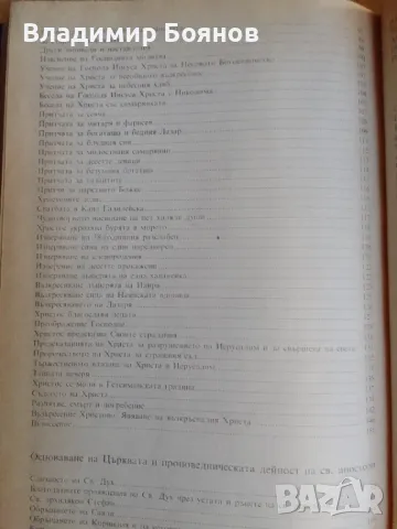 НАШАТА ВЯРА (православен катехизис), снимка 8 - Енциклопедии, справочници - 47035786