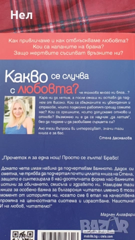 Какво се случва с любовта. Капаните на нашите убеждения, снимка 2 - Художествена литература - 53130354