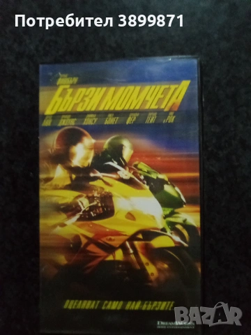 Продавам видеокасети цена 19.56 лева, снимка 17 - DVD филми - 53433125