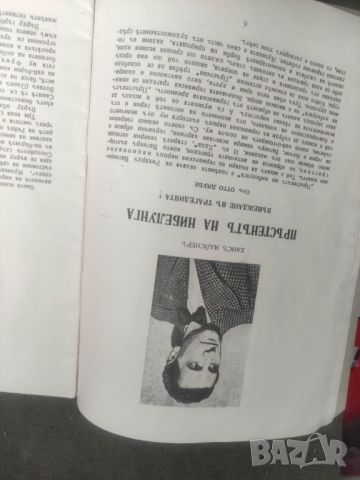 Продавам програма Гостуване на Франкфуртската опера 1940 Олга Шумналиевя, снимка 5 - Други ценни предмети - 46800520