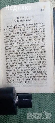 Стара немска книга,Св.Йосиф,1856г, снимка 14 - Антикварни и старинни предмети - 50998141