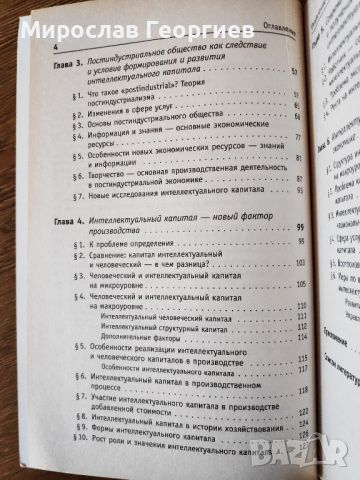 Интелектуален капитал от В. Супрун, на руски език, снимка 4 - Специализирана литература - 45762539