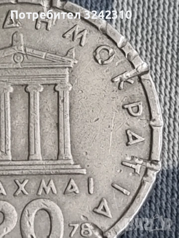 Монета от 20 драхми, Гърция, снимка 5 - Нумизматика и бонистика - 53979070