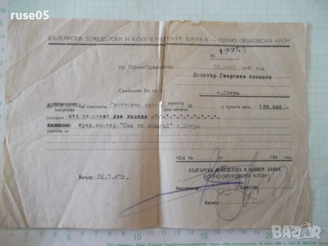 Чек от бълг.земед. и коопер.банка горно-оряховски клон