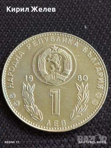 Юбилейна монета 1 лев 1980г. НРБ Световно първенство по футбол Испания 50662, снимка 2 - Нумизматика и бонистика - 50970025