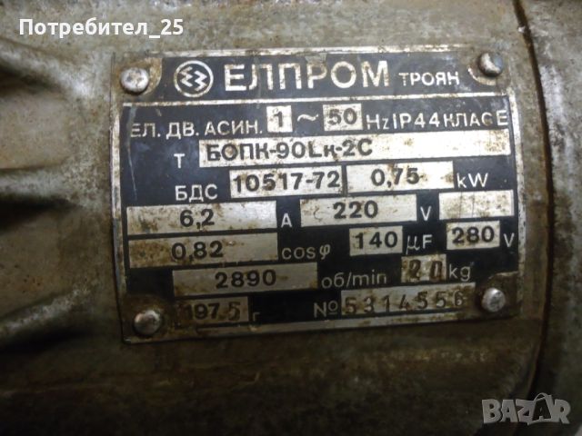 Монофазен ел.мотор 0,75KW - 2900 об/мин., снимка 5 - Електродвигатели - 46436461