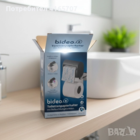 Bideo – поставка за тоалетна хартия, с функция за овлажняване