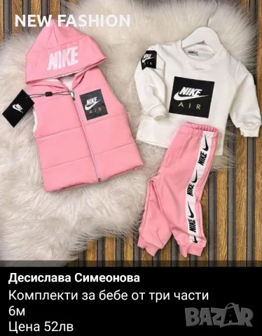 Комплекти за Бебета - 3 Части -6м,18м ✨Nike, снимка 1 - Комплекти за бебе - 48887081