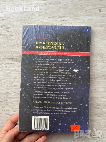 Практическа нумерология| запечатана, снимка 2 - Художествена литература - 52477460