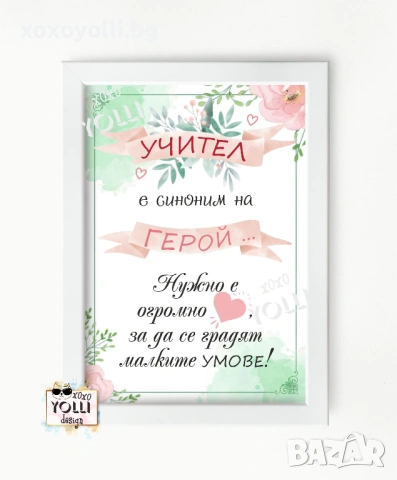 Постер за Учител