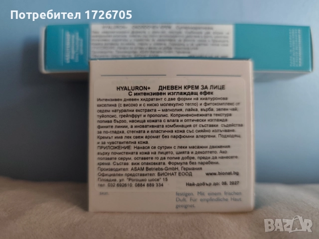 Дневен крем + околоочен Krauterhof, снимка 4 - Козметика за лице - 52255672