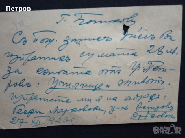 пощенска картичка 1926 год., снимка 2 - Филателия - 51252301