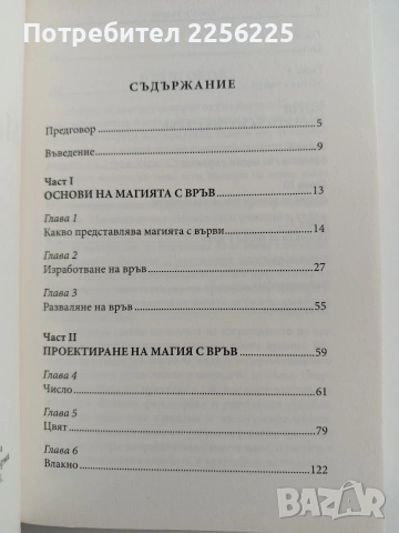 Магия с връв и възли, снимка 9 - Специализирана литература - 53476233