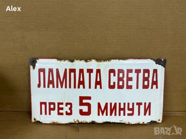 Емайлирана табела