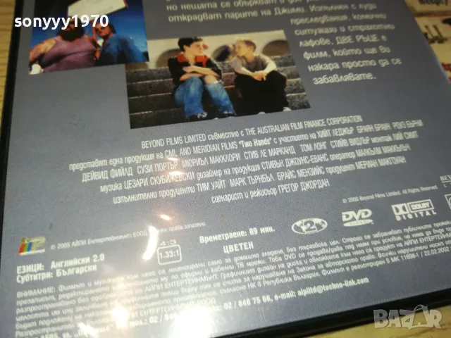 ДВЕ РЪЦЕ-ДВД 0703250901, снимка 16 - DVD филми - 49397139