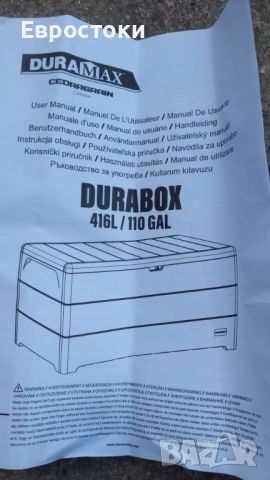 Градинска кутия Duramax Cedargrain Durabox 416 литра, снимка 11 - Градински мебели, декорация  - 46290978