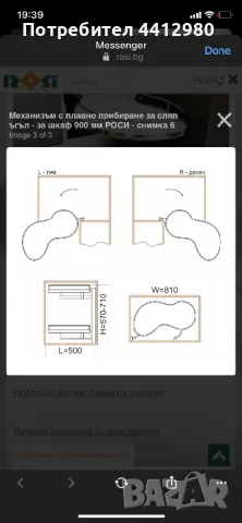 Механизъм с плавно прибиране за сляп ъгъл - за шкаф 900 мм РОСИ, снимка 4 - Други - 50058836