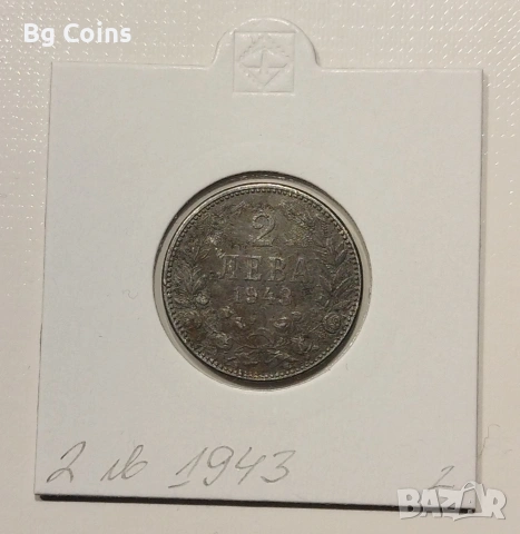 2 лева 1943