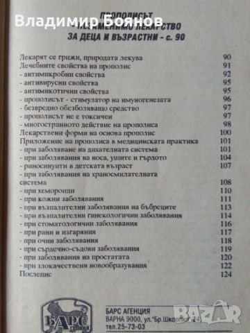 Детският домашен лекар / Прополисът, снимка 6 - Специализирана литература - 45919317