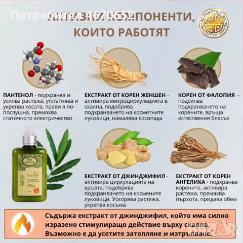 Маска активатор на растежа „Bio Rehab“, 250 гр, снимка 5 - Продукти за коса - 52716805