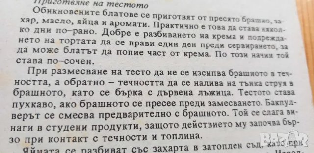 Торти и напитки - Надежда Илиева, снимка 4 - Специализирана литература - 46824411