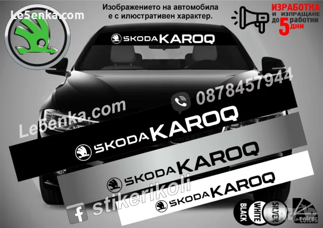 Сенник Skoda Rapid, снимка 9 - Аксесоари и консумативи - 39609076