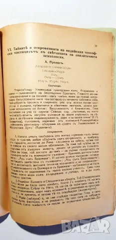 Тайните на мистицизма и окултизма   д-р  Иванъ Кинкелъ 1928 г, снимка 4 - Езотерика - 48840125