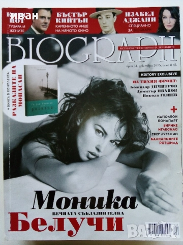 Списания "Biograph" - 2015г., снимка 12 - Списания и комикси - 51786715