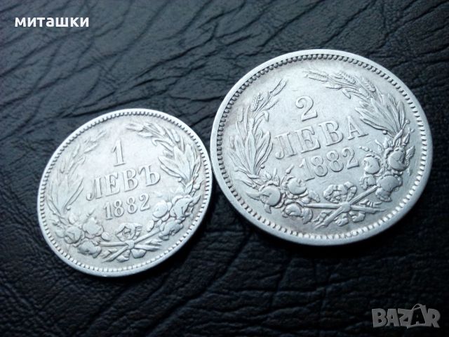 1 и 2 лева 1882 година сребро