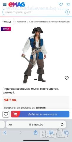 Парти Кастюм Пиратски Pirate Party Costume, снимка 4 - Костюми - 46496630