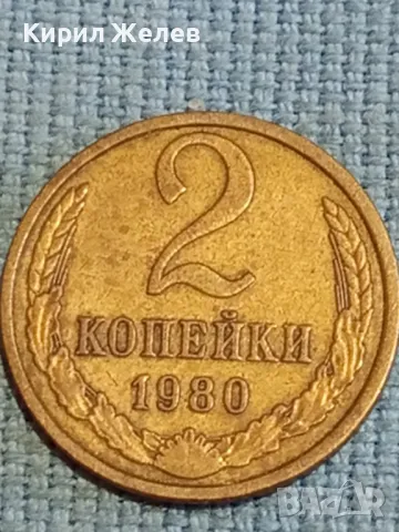 Стара монета 2 копейки 1980г. СССР рядка за КОЛЕКЦИЯ ДЕКОРАЦИЯ 13612, снимка 3 - Нумизматика и бонистика - 48026595