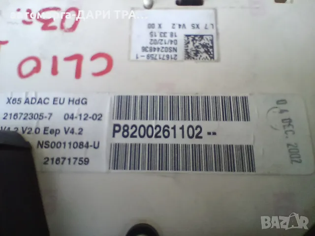 Табло уредно (километраж)за Рено Клио Бензин 2003, снимка 3 - Части - 49628035