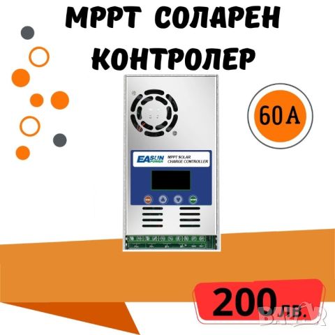 EAsun 60a MPPT соларно зарядно - соларен контролер 12/24/48v
