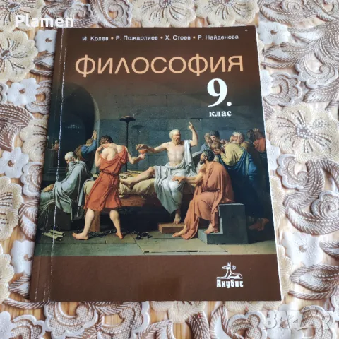 Учебници за 9 клас, снимка 3 - Учебници, учебни тетрадки - 46990485