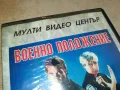 ВОЕННО ПОЛОЖЕНИЕ-ORIGINAL VHS VIDEO TAPE 2804251740, снимка 4
