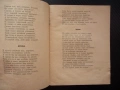 Исхак Машбаш Лирика руски език Избраной лирике Библиотека рядка стихове 1967 колекция поезия рими, снимка 2