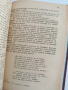 Поезията на Иванъ Вазовъ 1942г, снимка 7