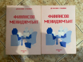 Учебници по счетоводство и финанси, снимка 3
