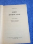 Уилбър Смит - Диво правосъдие книга първа , снимка 4