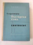 стари книги - специализирана литература, снимка 2