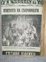  Конволют книжки от библиотека " Евтини книжки" 1941-1946г К, снимка 1