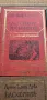 Световна класика за деца и юноши , снимка 8