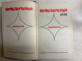 книга ПРИКЛЮЧЕНИЯ 1971 - на руски език, снимка 3