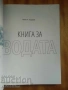 Книга за водата Иван Тодоров , снимка 3