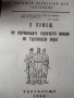 Антикварна Никола Симов - куруто .1966 г., снимка 1