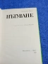 Станислав Дигат - Пътуване , снимка 5