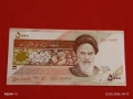 Банкнота ИСЛЯМСКА РЕПУБЛИКА ИРАН рядка за КОЛЕКЦИЯ 54026, снимка 8