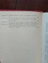 Справочник по полупроводникови прибори и интегрални схеми ( том 1 ), снимка 2